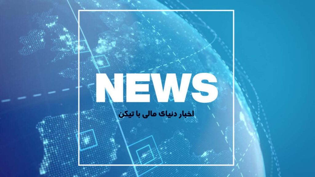 تصویب سیاست های تأمین مالی زنجیره ای
