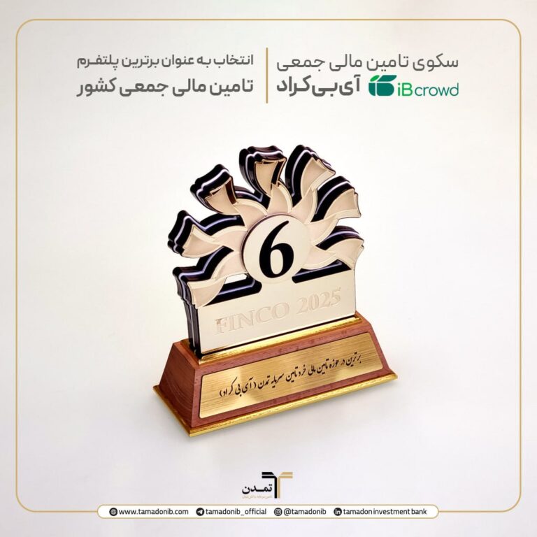 ای بی کراد بهترین پلتفرم تامین مالی جمعی