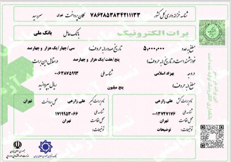 برات-الکترونیکی