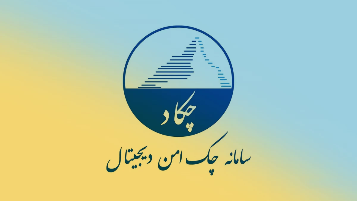 چک الکترونیکی