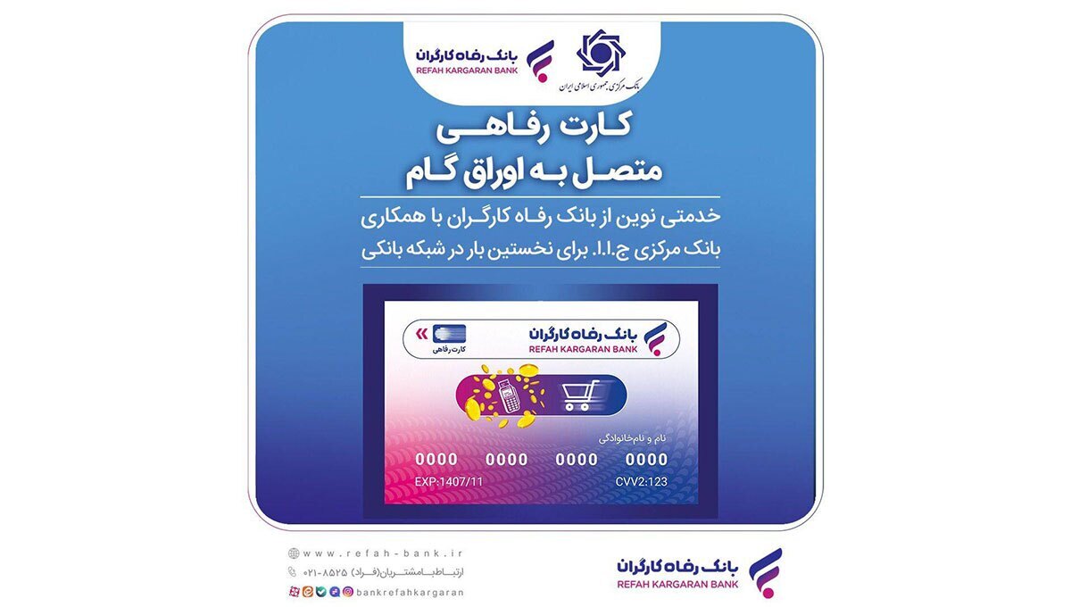 کارت رفاهی 