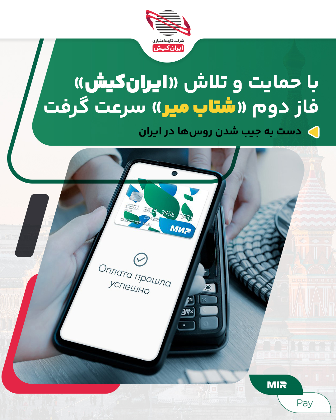 پروژه میرشتاب