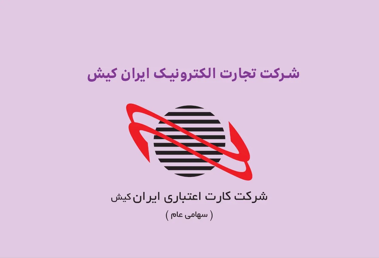 توسعه ابزارهای اوراق گام توسط ایران کیش برای بانک‌ها