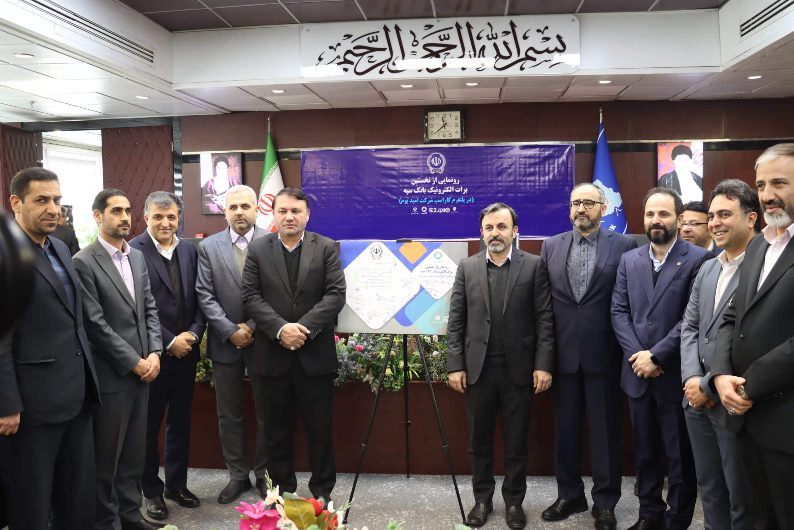 برات الکترونیک بانک سپه