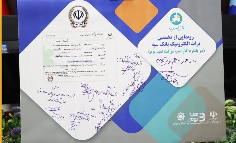 برات الکترونیک بانک سپه