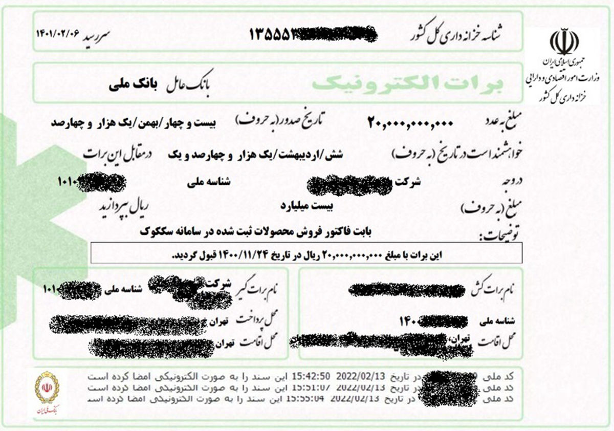 برات الکترونیکی بانک ملی