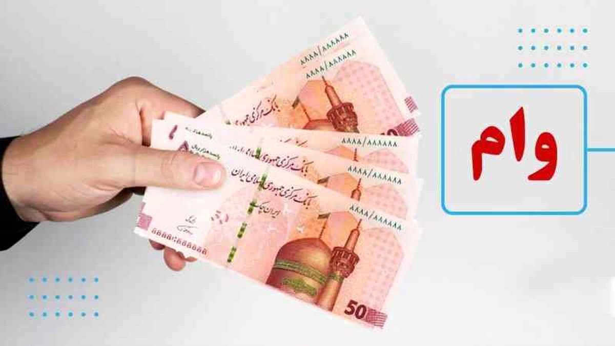 وام فوری یک روزه 