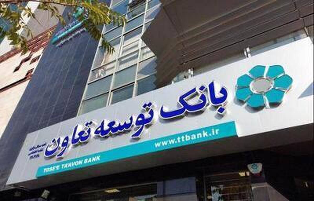 برات الکترونیک بانک توسعه تعاون