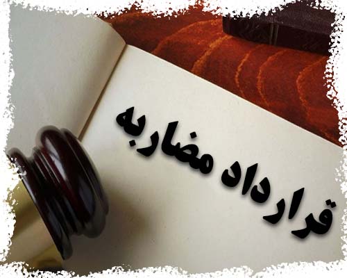 مضاربه
