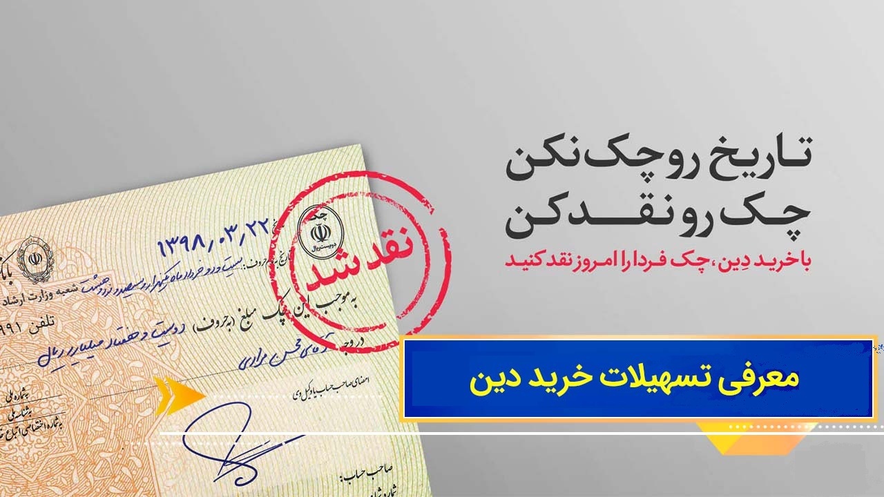 خرید-دین
