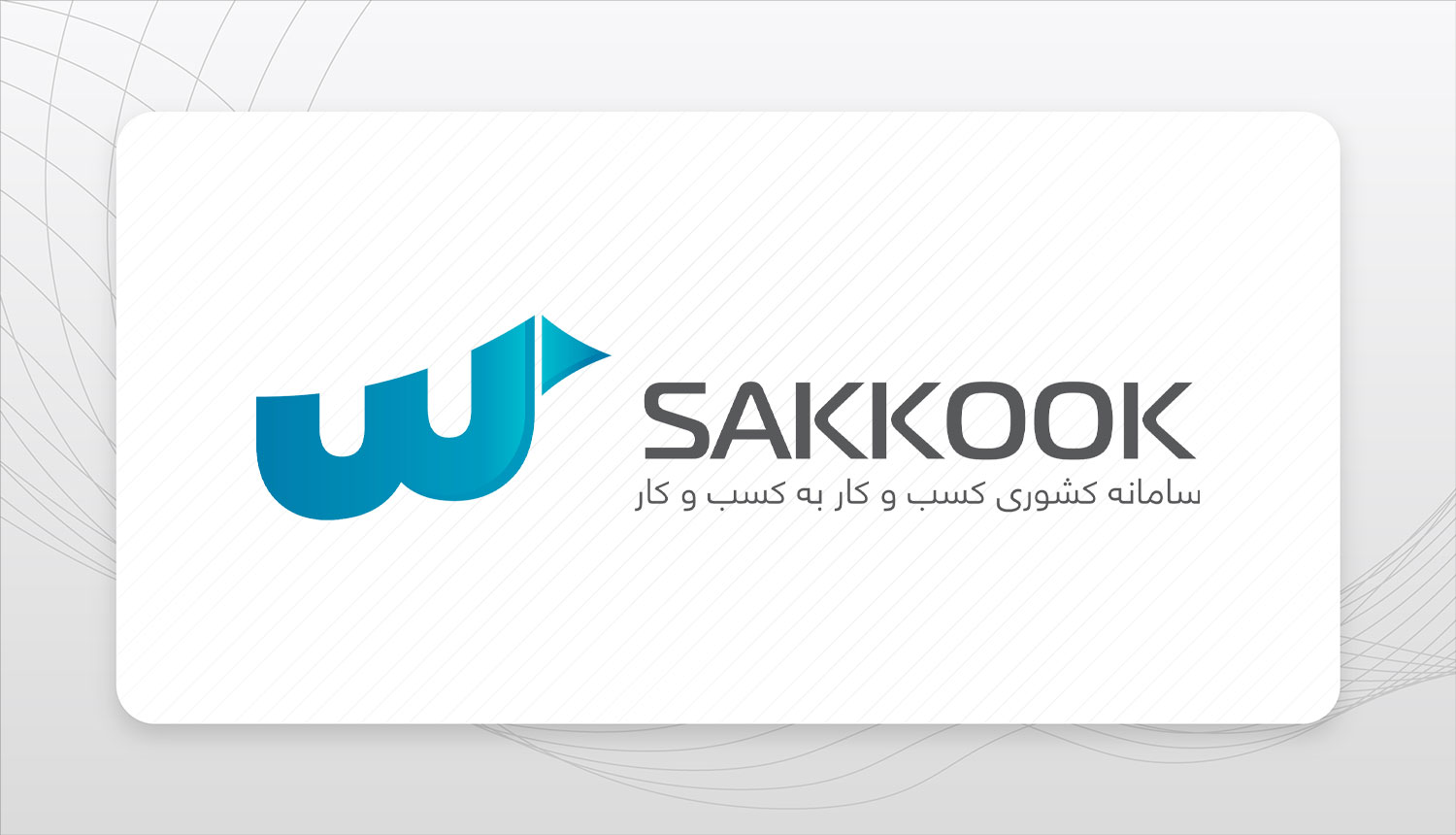 سامانه سککوک در یک نگاه