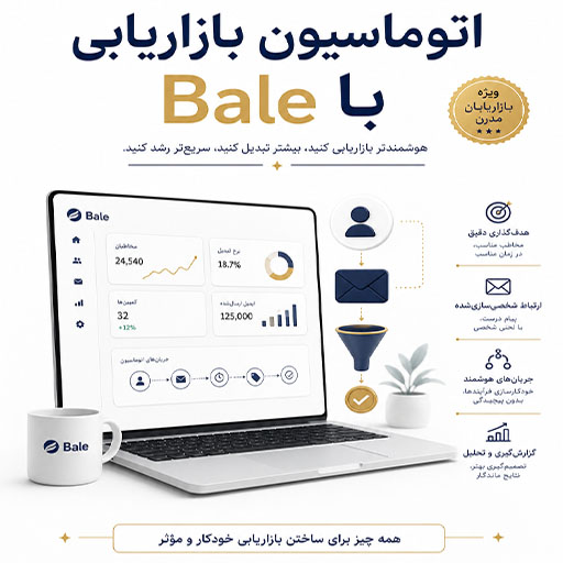 ربات بله